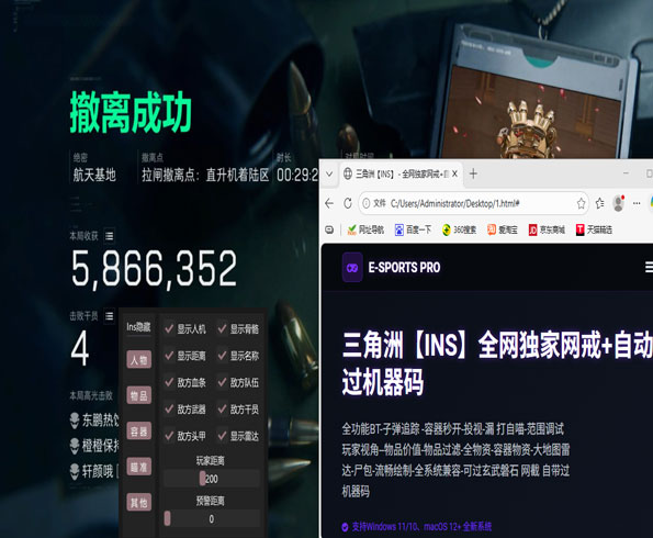初中生制作外挂三角洲透视自瞄效果